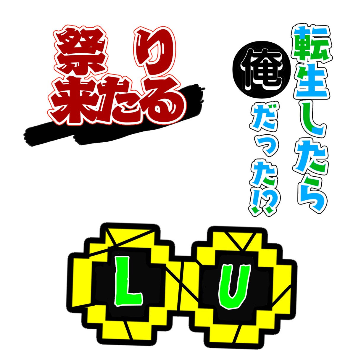 最短即日(高確率)で小説とゲームのロゴを作ります 最近ロゴデザイナーをはじめた初心者が最短で納品します！ イメージ1