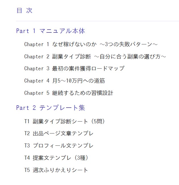 AI副業スターターパック渡します 最初の案件獲得まで全部わかります イメージ2