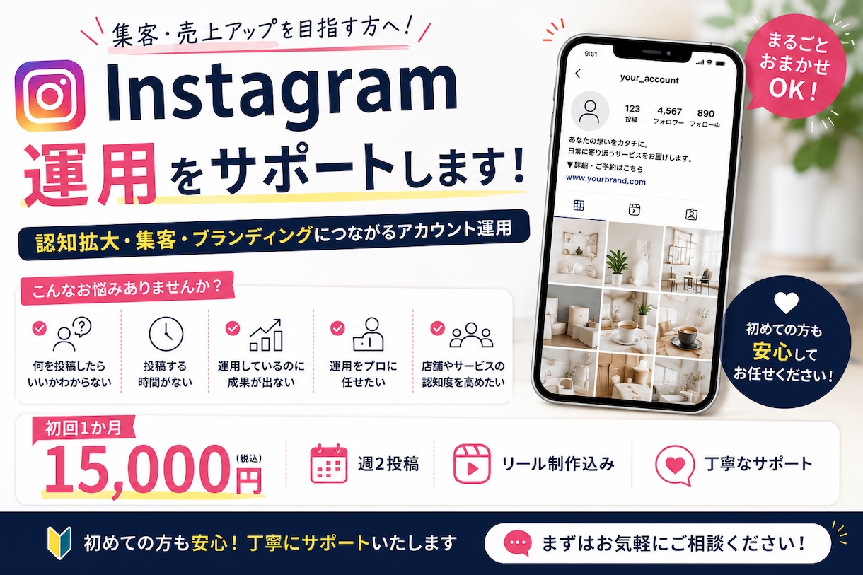 Instagram運用します 【初回限定価格】1か月15,000円 イメージ1