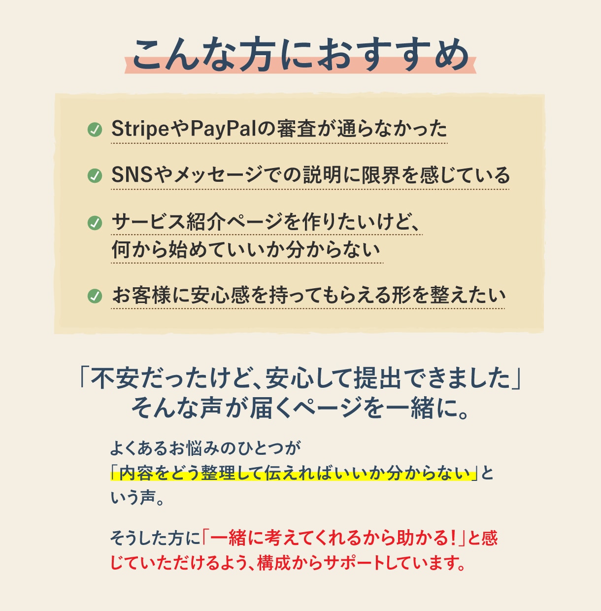 決済審査OK！ミニLP制作します 決済審査でお困りの方へ。サービス紹介に特化したミニLP制作 イメージ4
