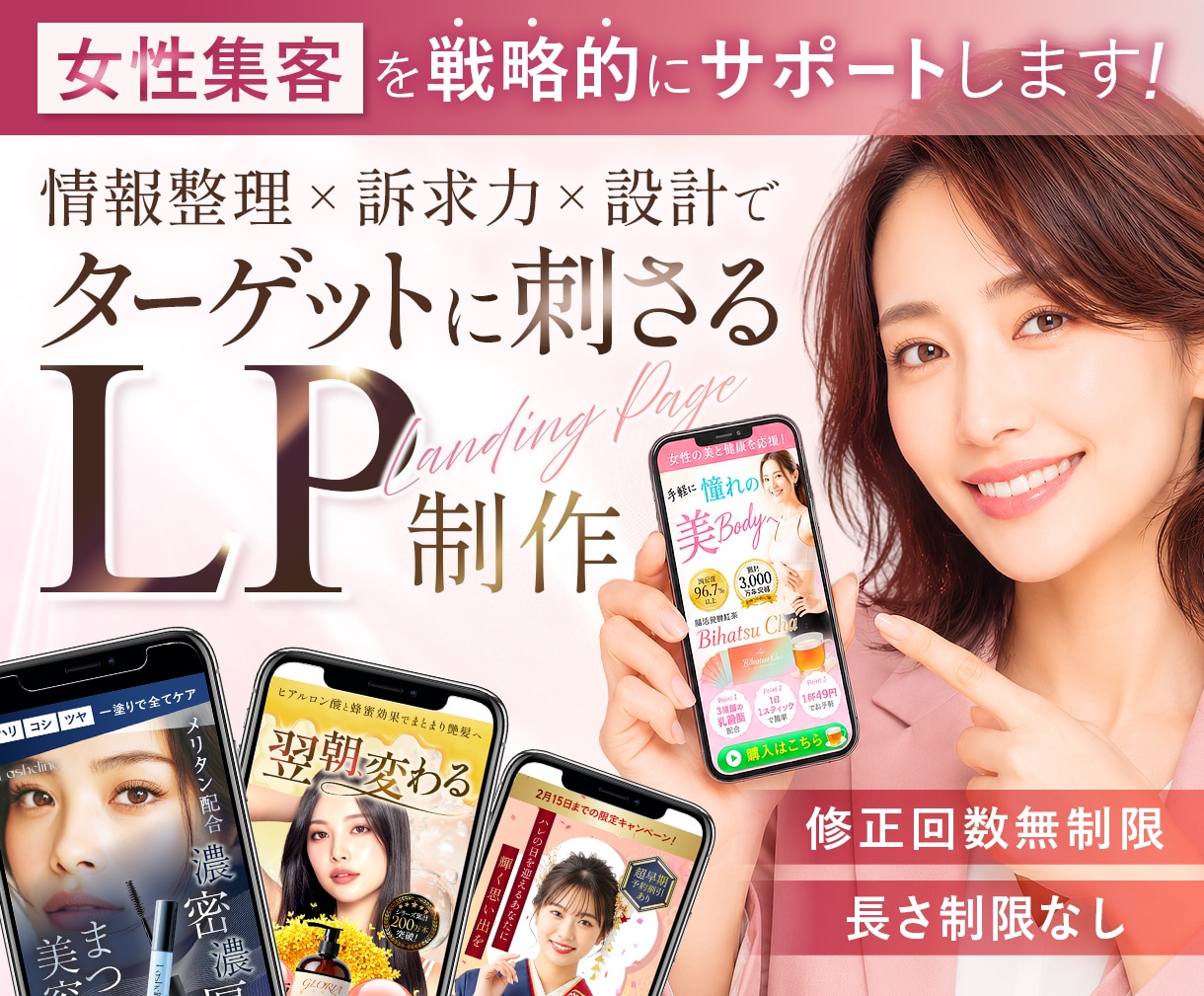 女性向けLP制作｜構成から公開までサポートします 伝わる設計とデザインで、問合せ・予約に繋がるLPをご提案！ イメージ1