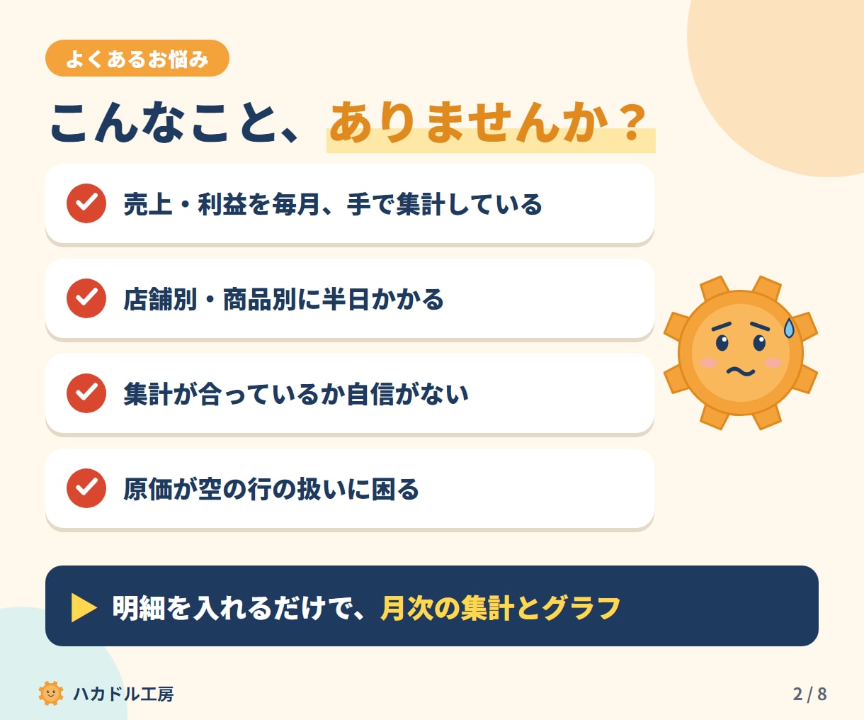 売上・利益の月次集計とグラフを自動で作ります 明細を入れるだけ、合計の検算つき月次レポート イメージ2