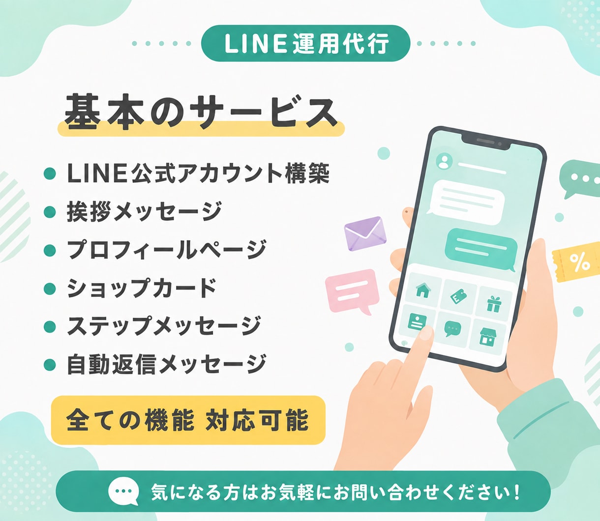LINE公式＋Lステップ設定＆運用代行いたします 【丸投げOK】アカウント構築〜デザインまで対応！ イメージ2