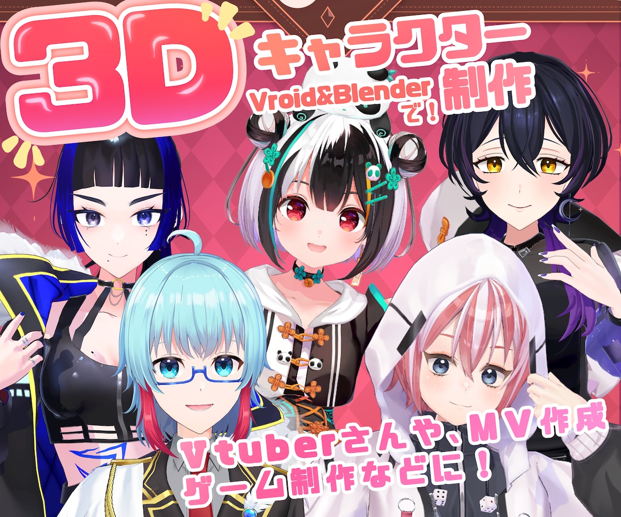 イラスト調の3Dモデルお作りいたします 3Dモデルをお探しの方に！商用利用料込♪ イメージ1