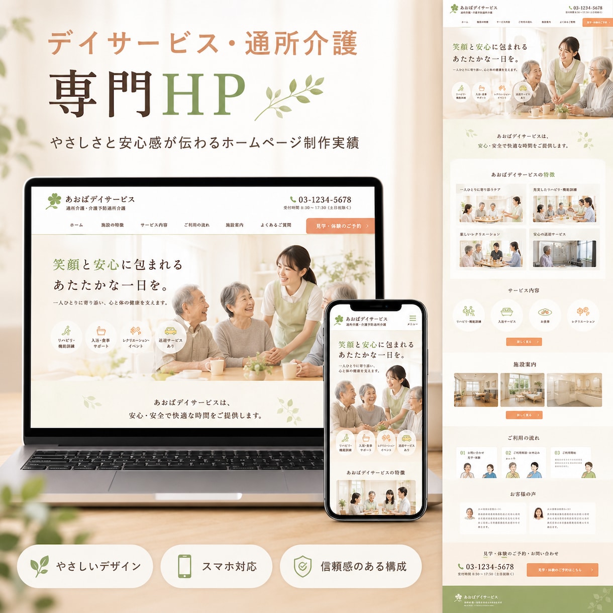 元看護師が医療・福祉機関向けのHPを作成します 3名様限定価格！「ここで働きたい」と伝わる採用ページを制作 イメージ3