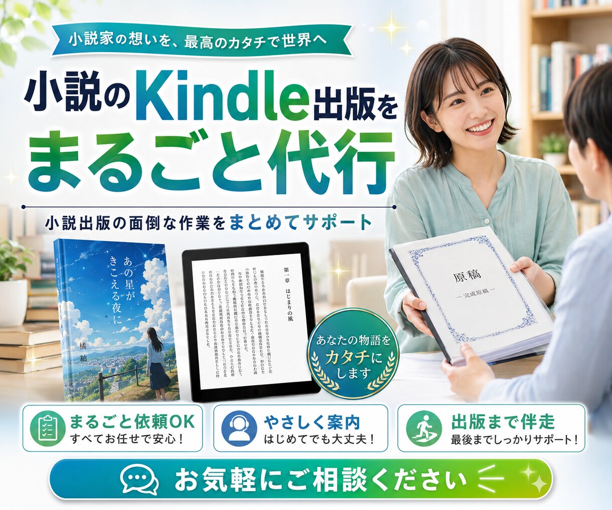小説のKindle出版をまるごと代行します 原稿データ化・表紙・KDP申請まで、作家目線で丁寧にサポート イメージ5