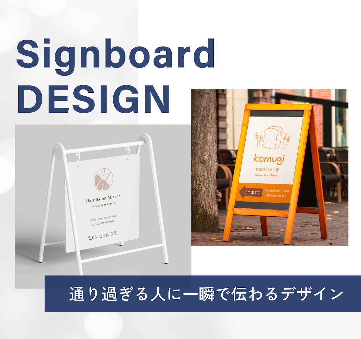 見やすい・伝わりやすい看板デザイン制作します 通りすがりでも一目で内容がわかる看板をデザインします イメージ1