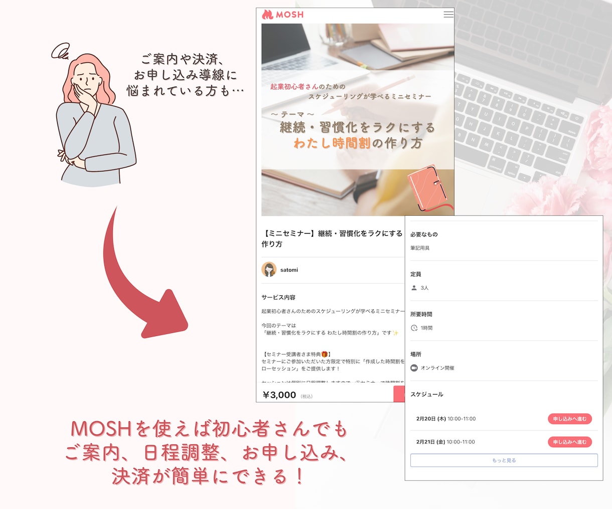 MOSHの設定・操作をサポートします 画面共有しながら、MOSHの基本操作をひとつずつ確認 イメージ2