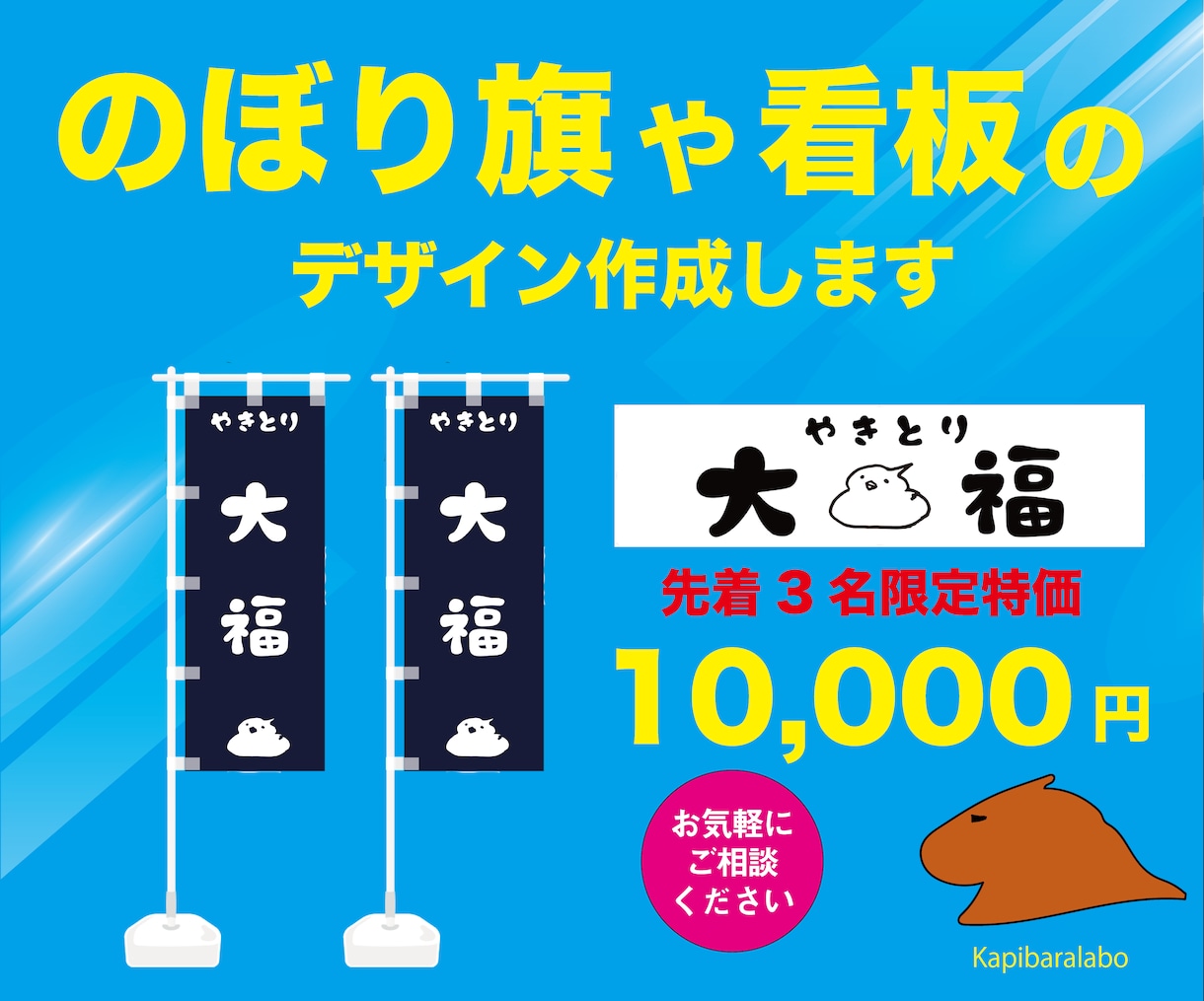 のぼり旗や看板のデザイン作成します 既製品じゃないオリジナルの「のぼり旗」は効果が絶大です♪ イメージ1