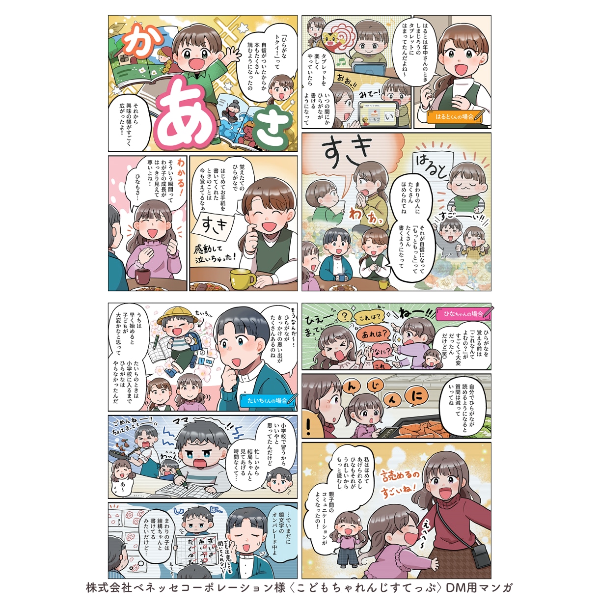 企業実績多数！商用OK｜漫画イラストを作成します 初めての依頼でも安心・明るいやさしく伝わる絵柄 イメージ3
