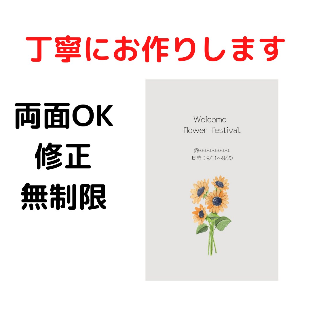 両面修正無料　イベントなどチラシデータ作成します ポップからシンプルなチラシまで何でも対応します(*´꒳`*) イメージ1