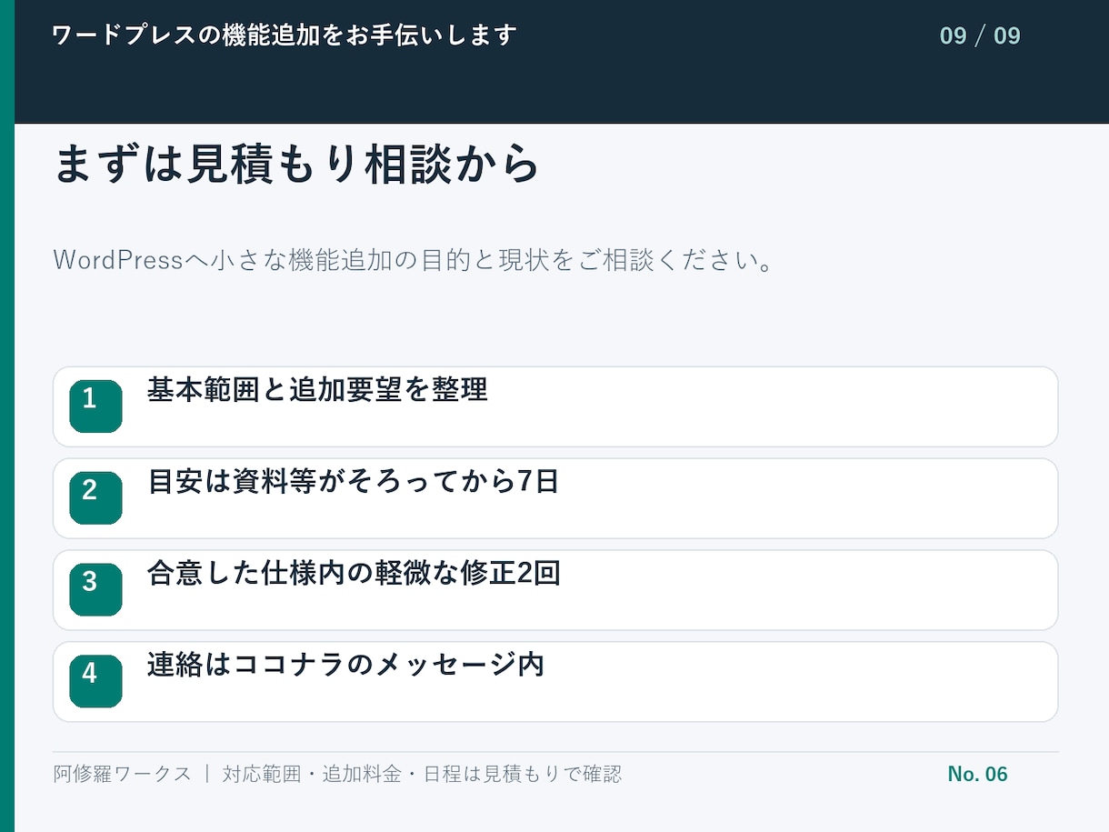 ワードプレスの機能追加をお手伝いします 既存サイトに小さな機能を1つ追加 イメージ10