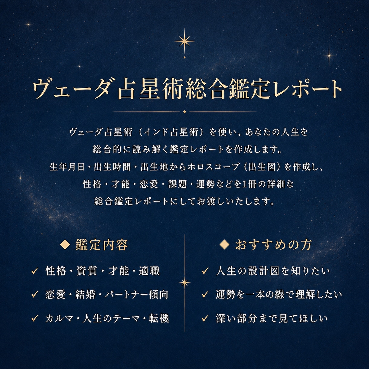 20枚超の人生解説書✧ヴェーダ占星術で鑑定します 性格・才能・恋愛・仕事・運命の転機を一冊に凝縮 イメージ2