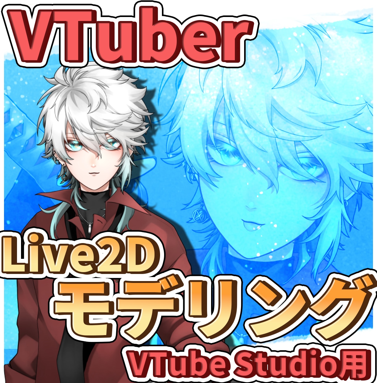 高可動域VTS対応Live2Dモデリング行います Vtuber活動等を初めての方に！正確丁寧な作業をいたします イメージ1