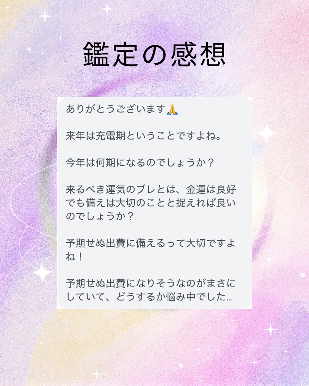 2026年の運勢PDF鑑定します 行動分析で運勢先取り！2026年運勢 イメージ8