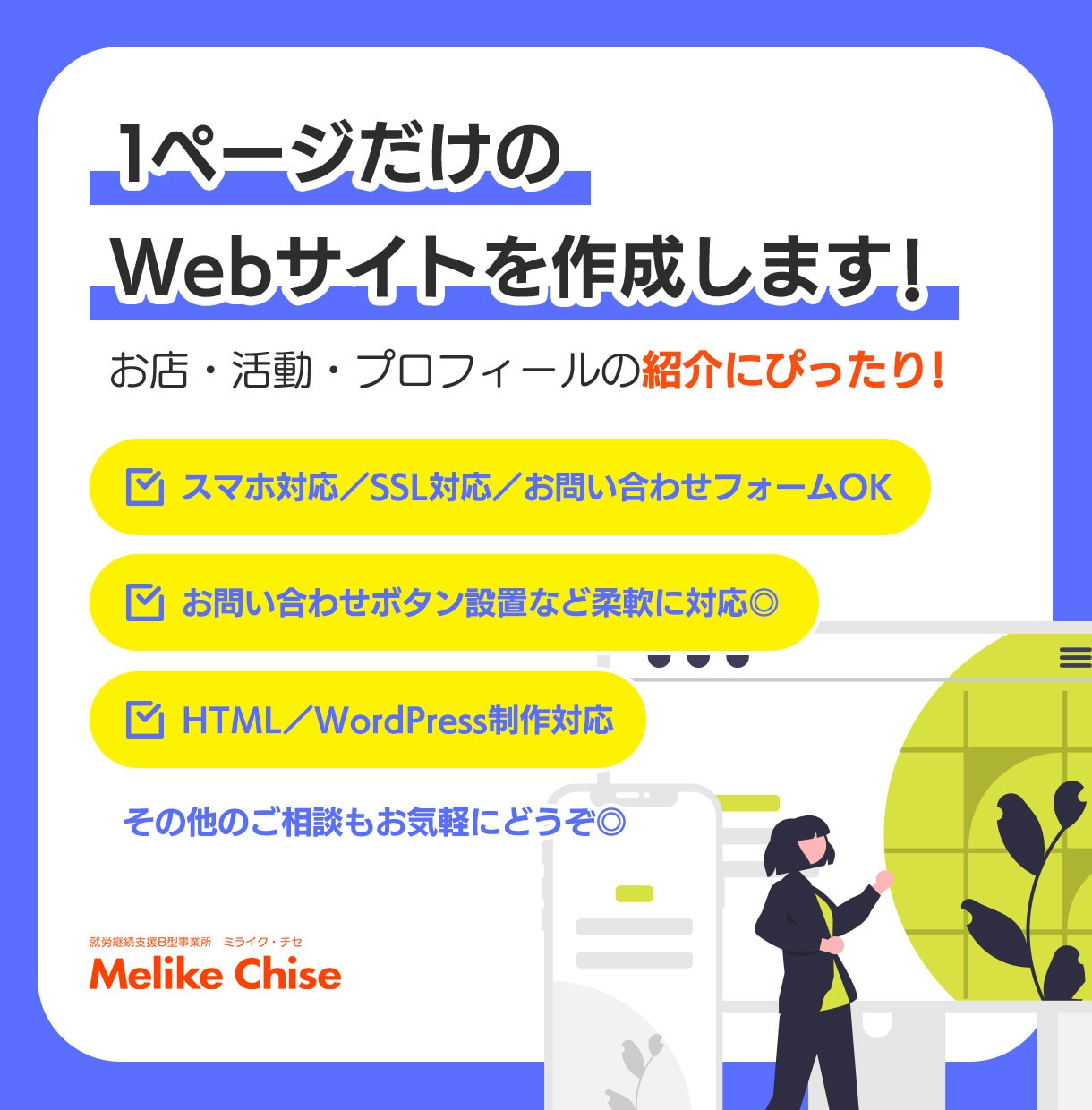 1ページだけのWebサイトを作成します 簡単なサイトで良いから今すぐサイトが欲しい方へ イメージ1