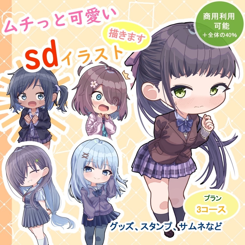 ムチッとした可愛いsdキャラを描きます むちっとした摘みたくなるようなちびキャラを描きます イメージ1
