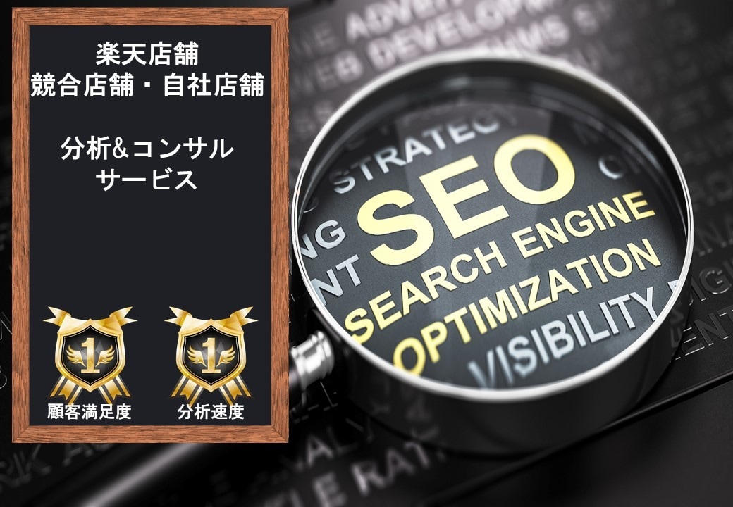 楽天全体分析、競合・自社店舗分析&コンサルします 楽天の売れる日、広告効果の高い日や月間対策予定表を教えます イメージ1