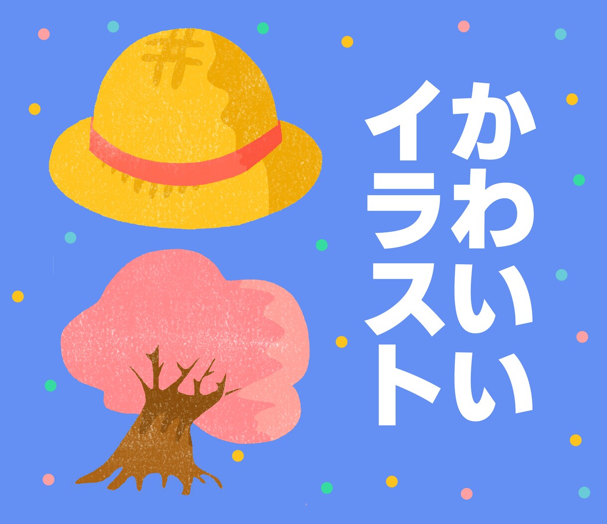 最短翌日!やさしい気持ちになるイラスト描きます プレゼントやチラシにも温かさと懐かしいときめきを! イメージ1