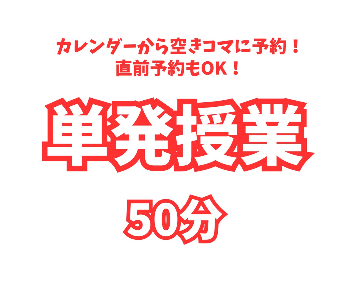 直前予約OK！【単発】オンライン授業いたします 小中学生対象│現役塾講師がオンライン授業をします！ イメージ1