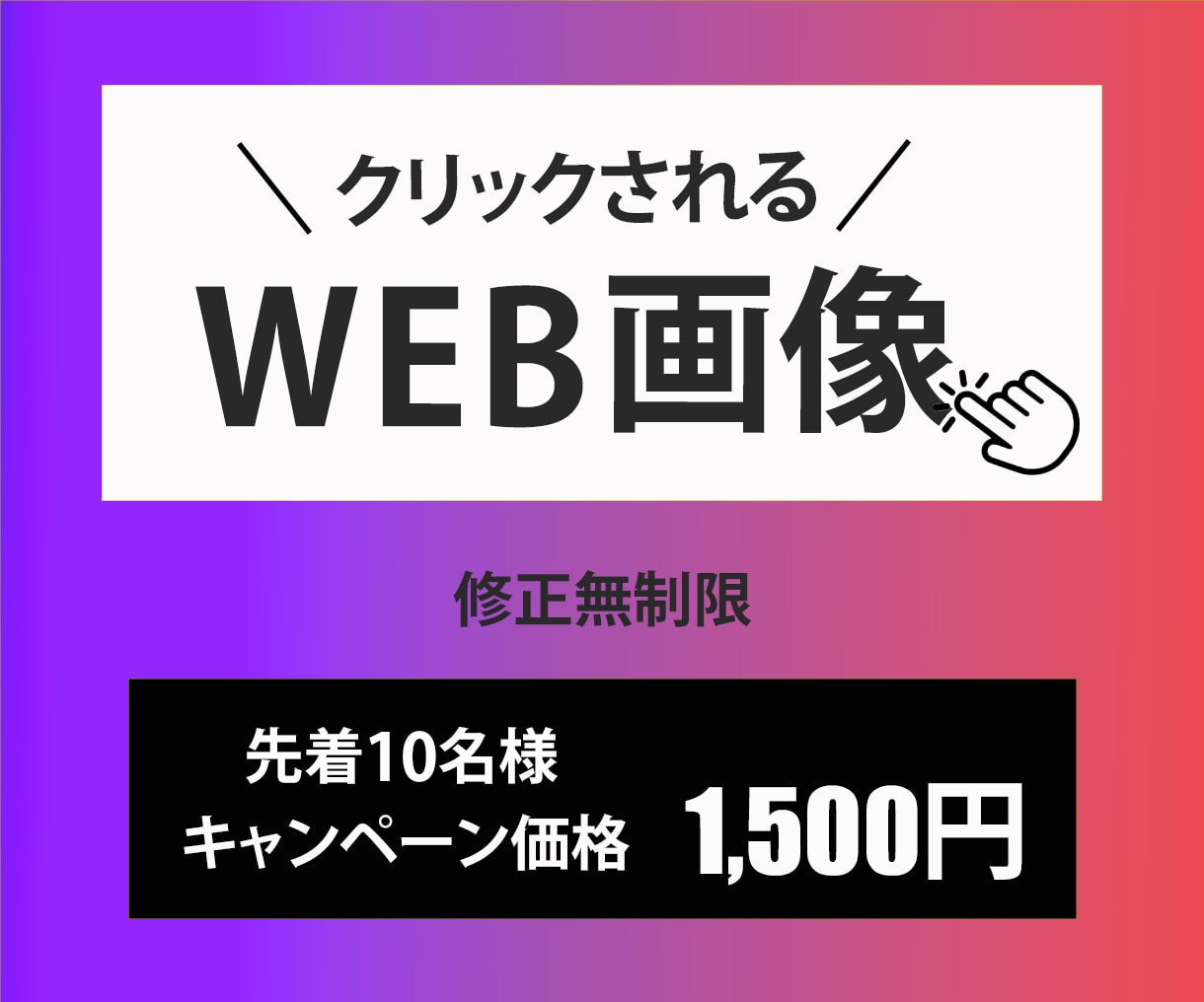高品質のバナー・ヘッダー・SNS画像を作成します 売上・イメージアップ↑ご要望を叶えるデザインをお作りします イメージ1