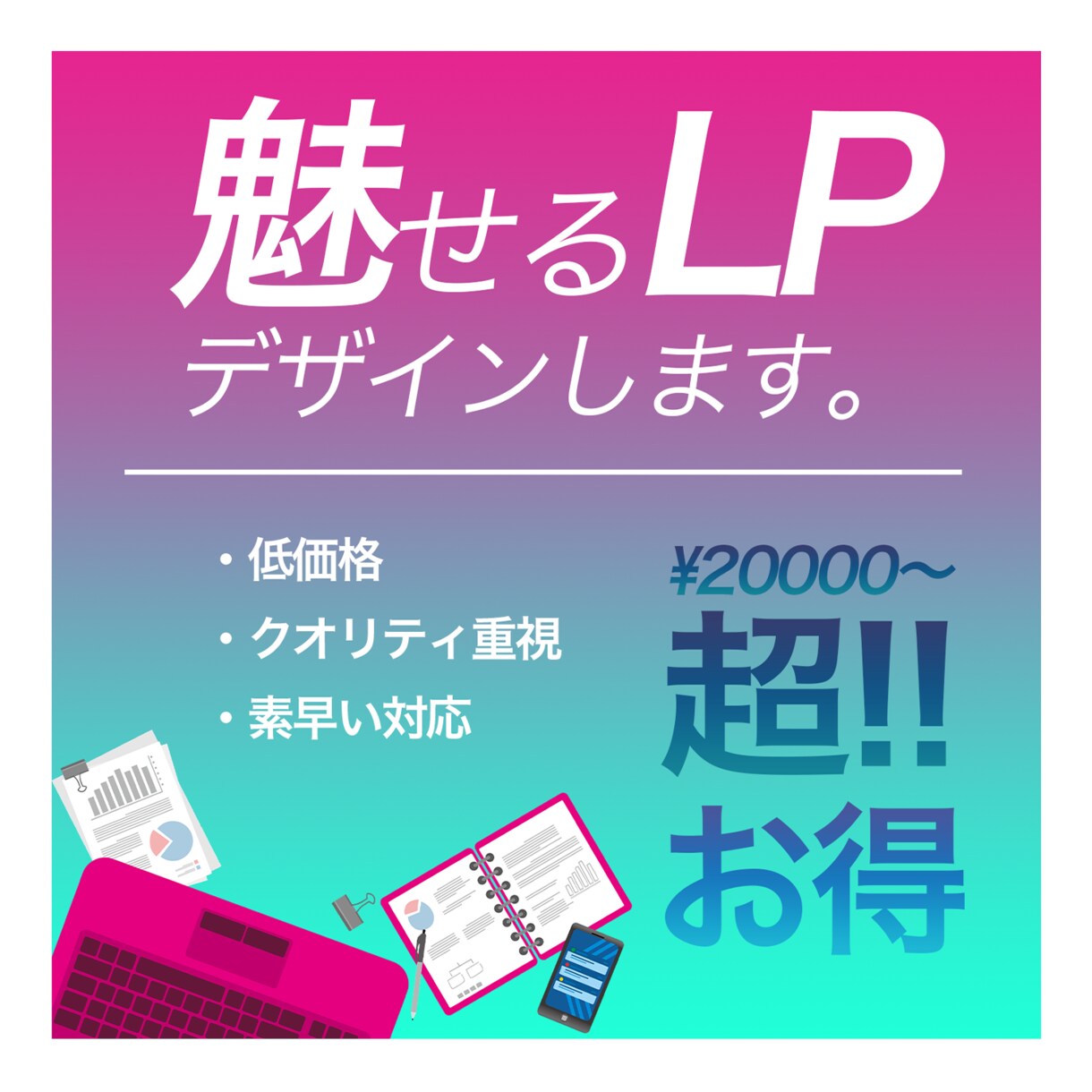 LPのデザイン、承ります イメージ通りのLPをあなたに！ イメージ1
