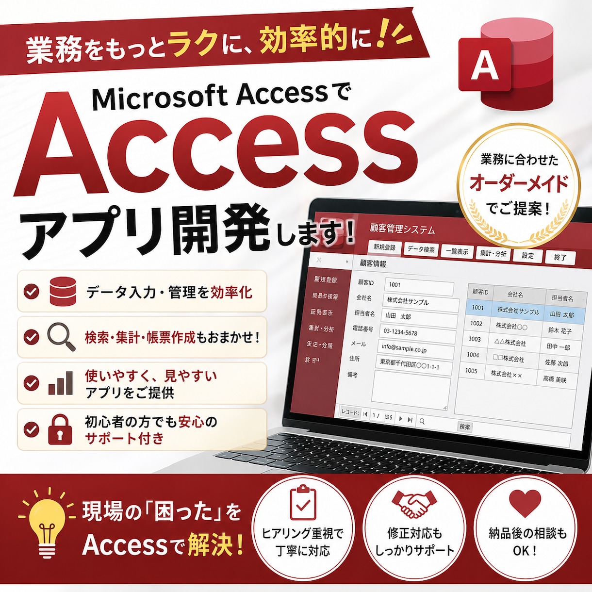 Accessで業務を楽にします Excelで限界感じたら、Accessの出番です。 イメージ1
