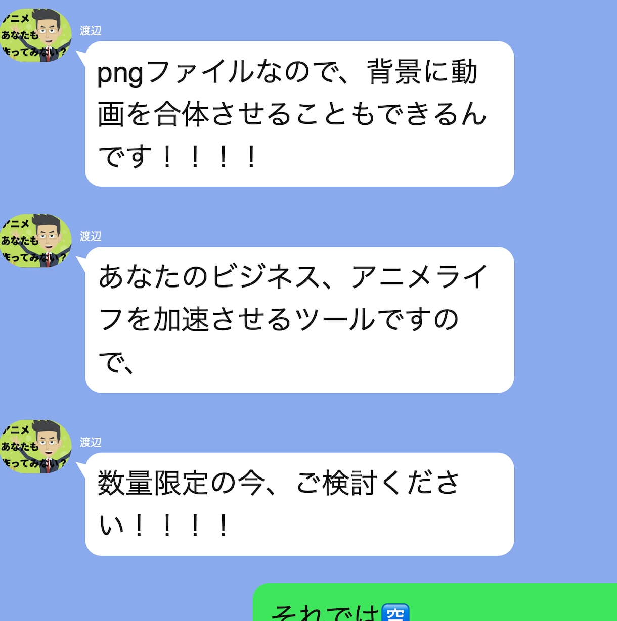 LINEトーク画像生成！吹き出しを一括生成します あなたが作ったテキストを一括でLINEトーク画像（PNG）に イメージ1