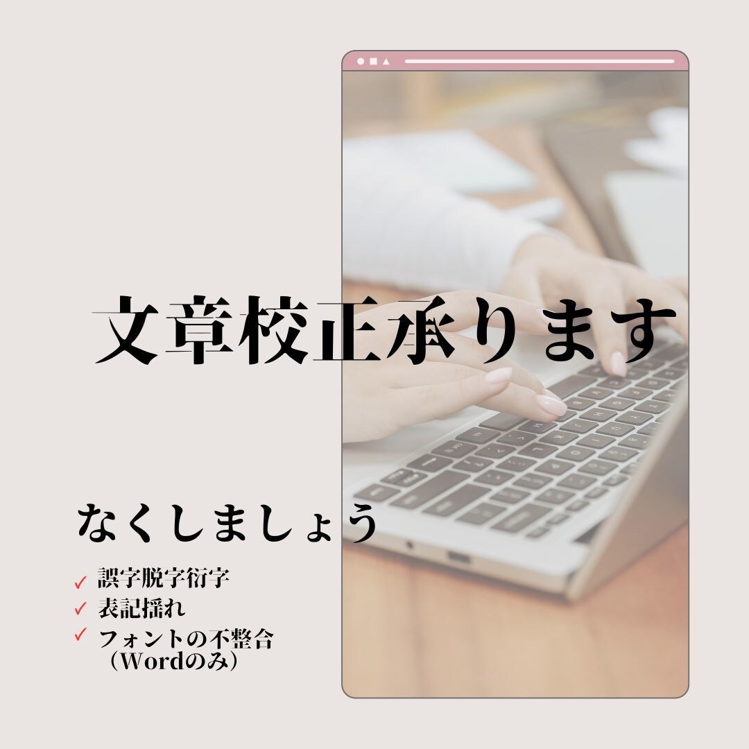 ビジネス文書の校正します ビジネスコンサルタントが文書の品質向上をお手伝いします イメージ1