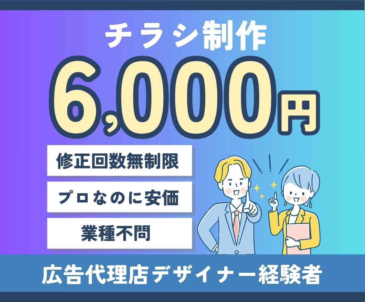 Canvaで求人･採用のためのチラシを制作します 求人広告代理店のデザイナーが【安価】で制作します！ イメージ1