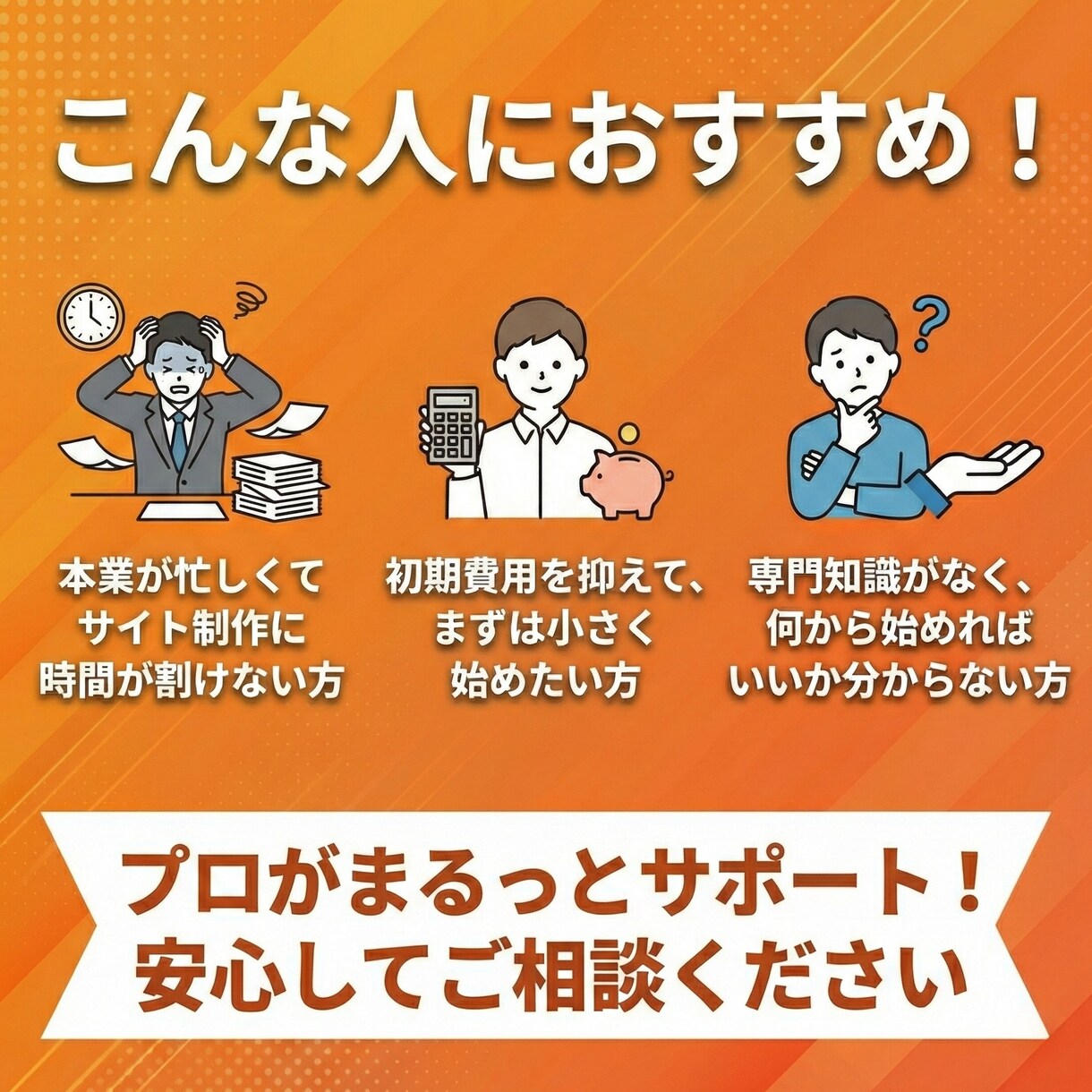 中小企業の採用専用ページを低コストで作ります 求人原稿を書く採用支援者が作る｜スマホ対応の採用ページ イメージ3