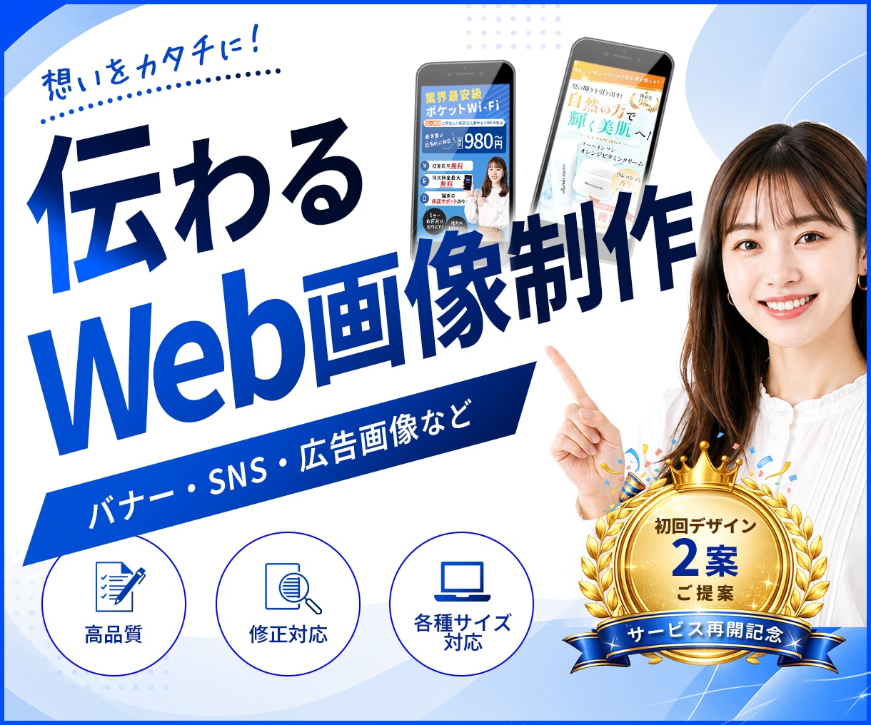 Web画像・バナー・SNS画像を制作します バナー・ヘッダー・SNS画像・商品画像・アイキャッチ等に！ イメージ1