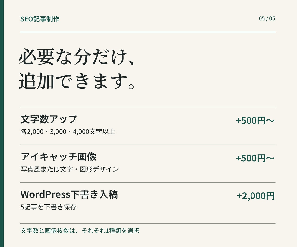 調査・設計からSEO記事を5本作成します 各1,500字以上・5本2,500円｜プロライターが最終確認 イメージ5