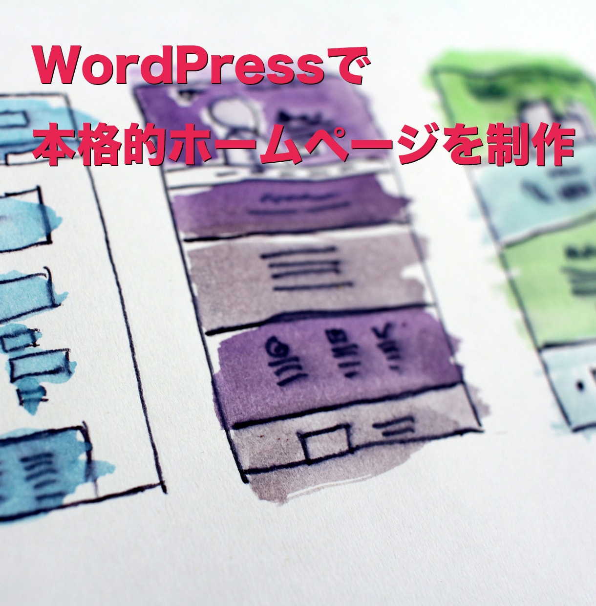 自分で簡単に更新できる美容系ホームページを作ります 見栄えする本格的サロンホームページが欲しい方へ イメージ2