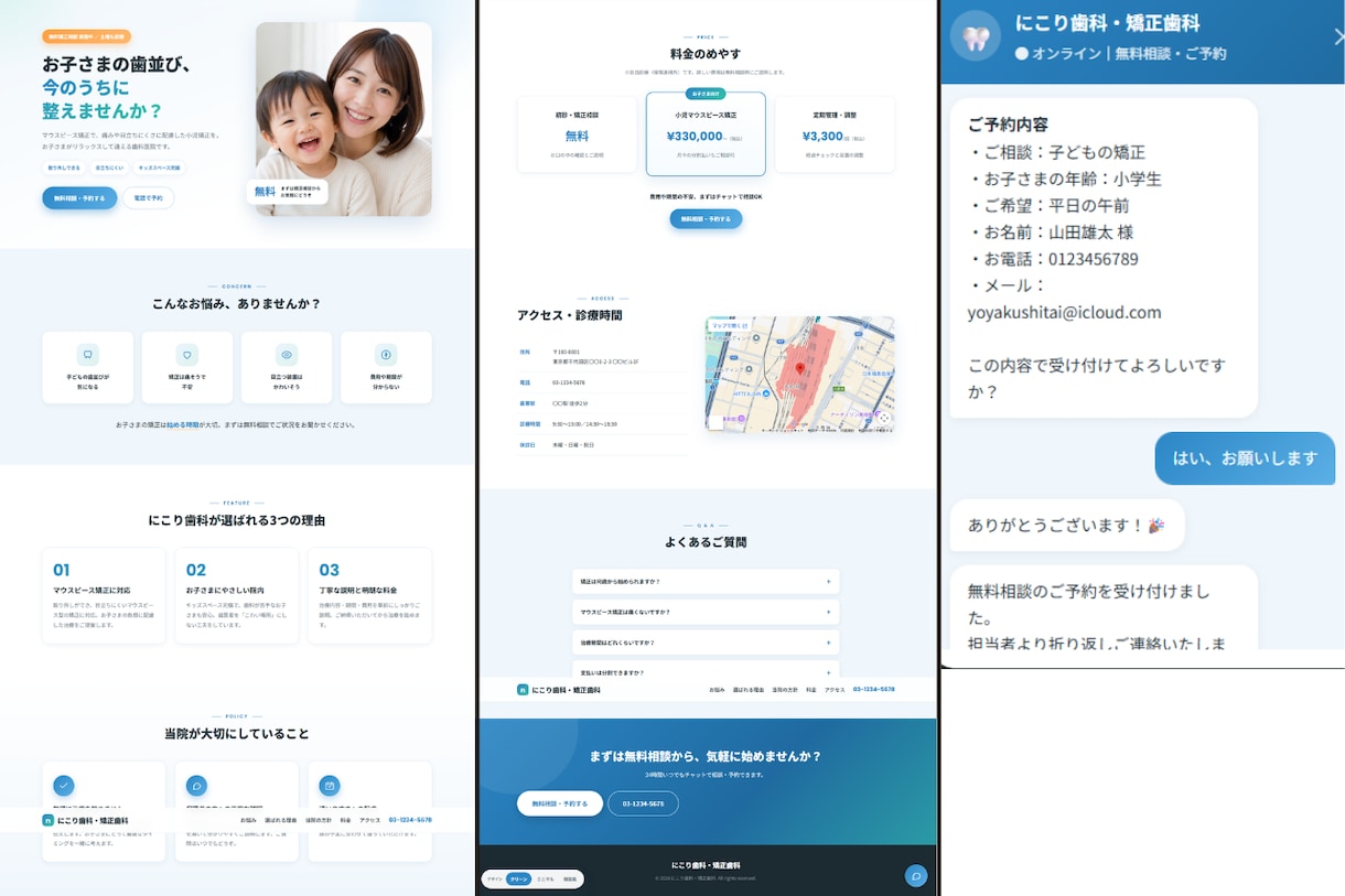 歯科・整体院専門 予約Bot付きLP制作します 予約まで取れる！歯科・整体院専門の集客LP制作 イメージ5
