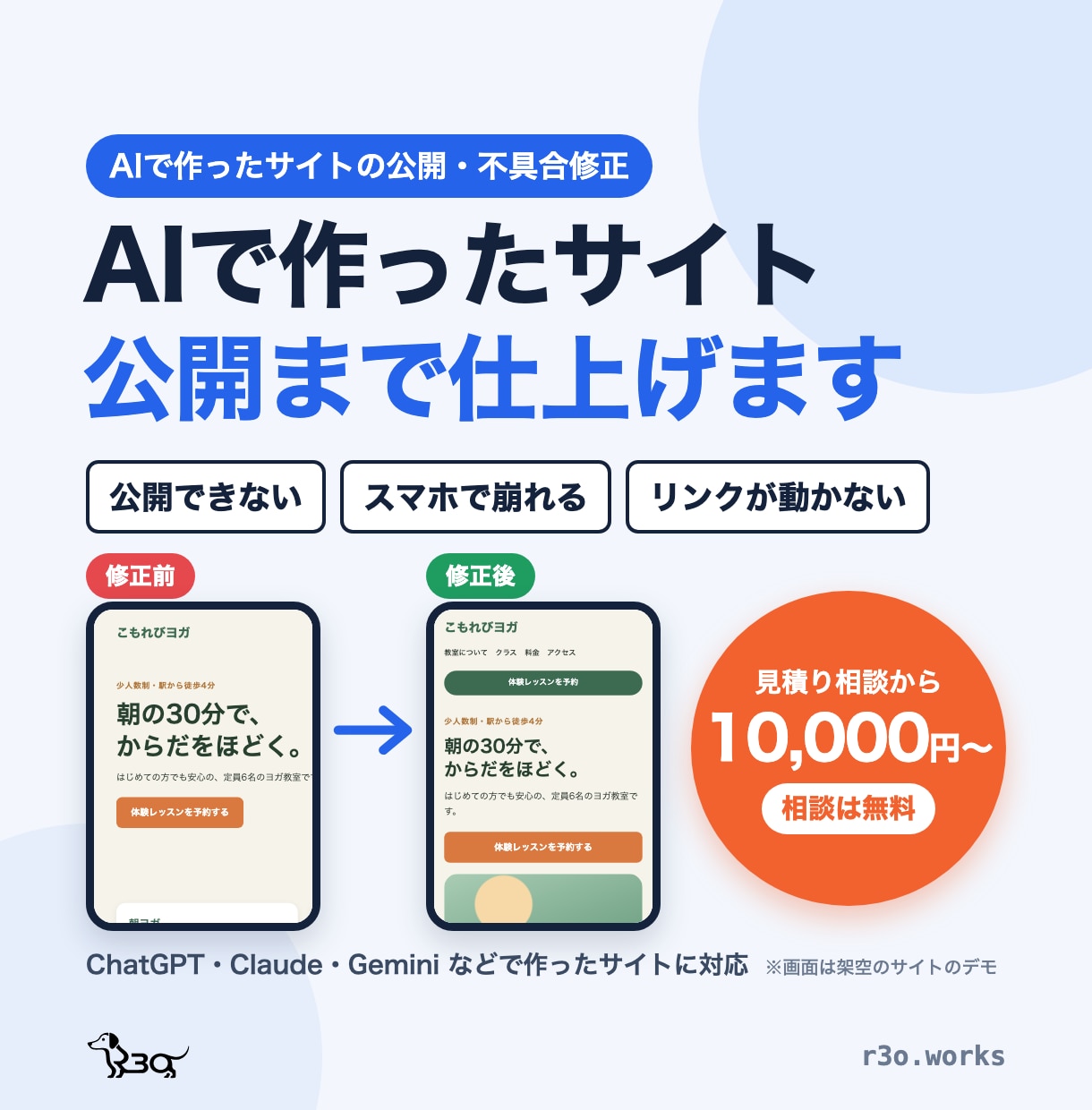 AIで作ったサイトの公開・不具合修正を承ります 公開できない・スマホで崩れるを直します イメージ1