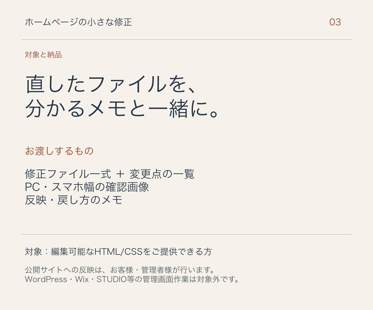 ホームページの文字・画像や表示崩れを直します 1ページの小さな修正3箇所まで。HTML/CSSを納品 イメージ3