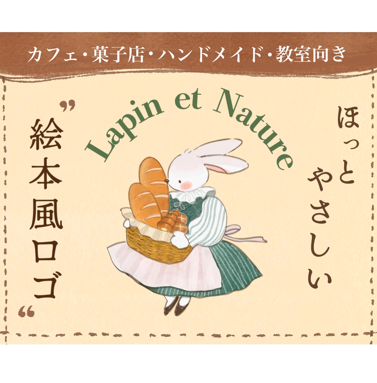 愛される温かく可愛い絵本風の手描きロゴお作りします 【安心の修正無制限】SNSアイコン・名刺・看板などに！ イメージ1