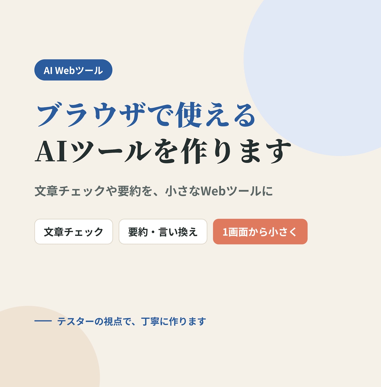 AIを使ったデスクトップアプリを作ります 要約・翻訳・分類を、ボタン一つで使えるアプリ イメージ1