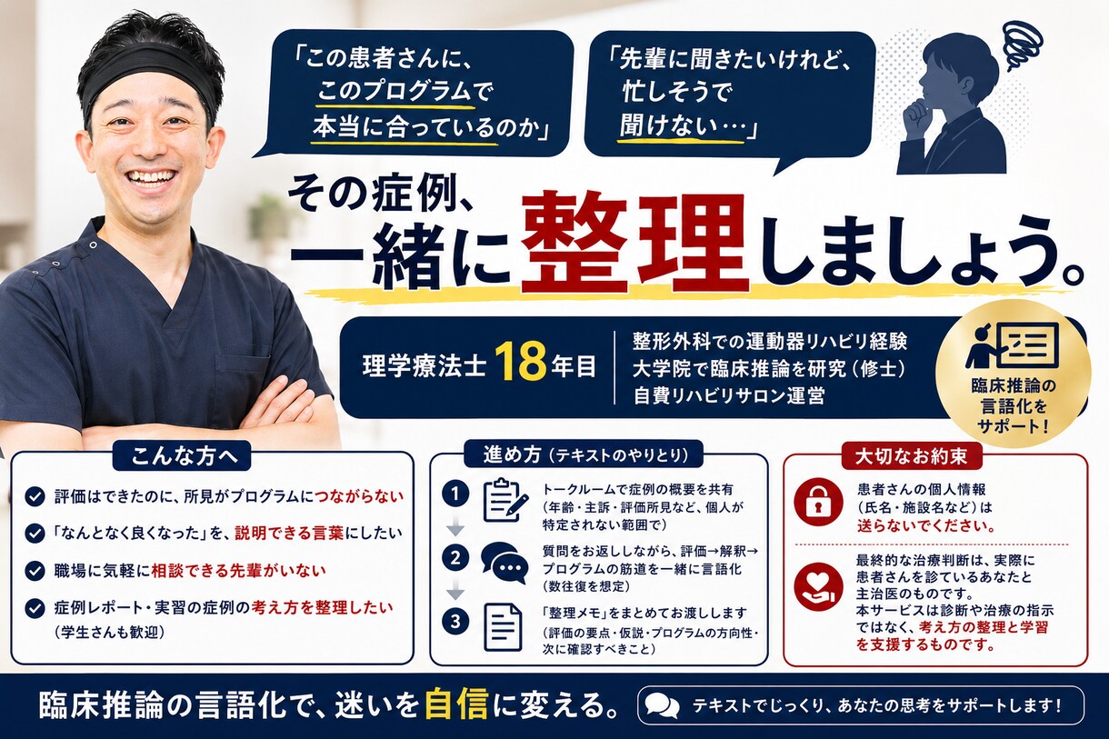運動器の症例相談｜評価とプログラムを整理します なぜその治療？を説明できる形に。臨床18年のPTが伴走 イメージ1