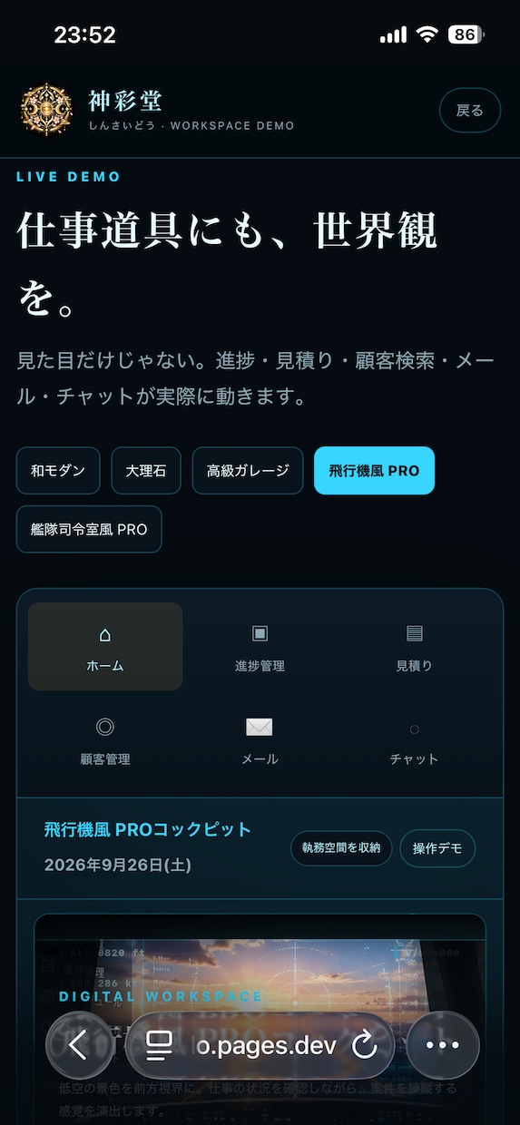 専用設計のWebコマンド空間を制作します 仕事を操縦・指揮する専用設計PROモデル イメージ1