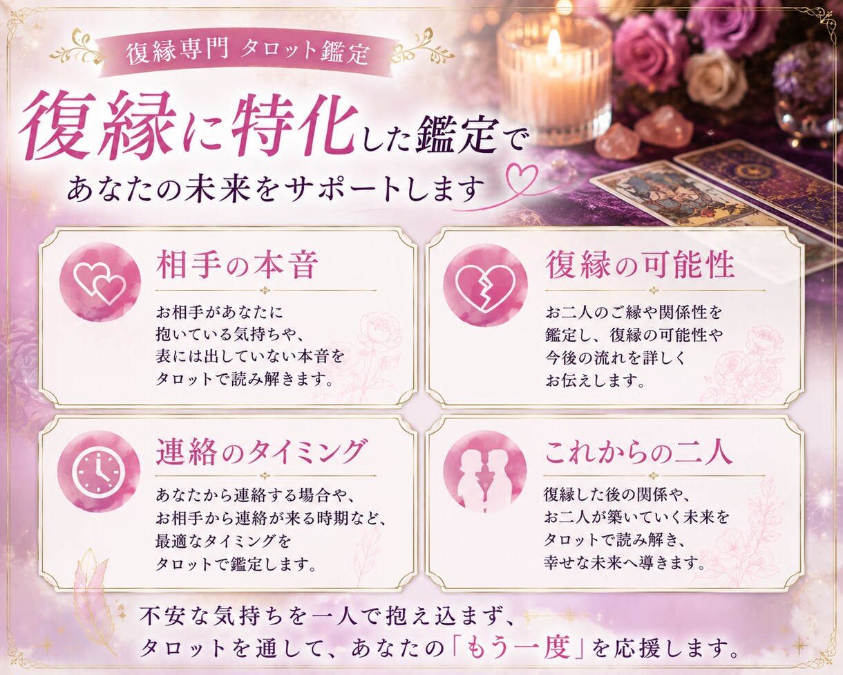 復縁を願うあなたへ｜あの人の本音視ます あの人の本音と、もう一度つながる未来を読み解きます イメージ3
