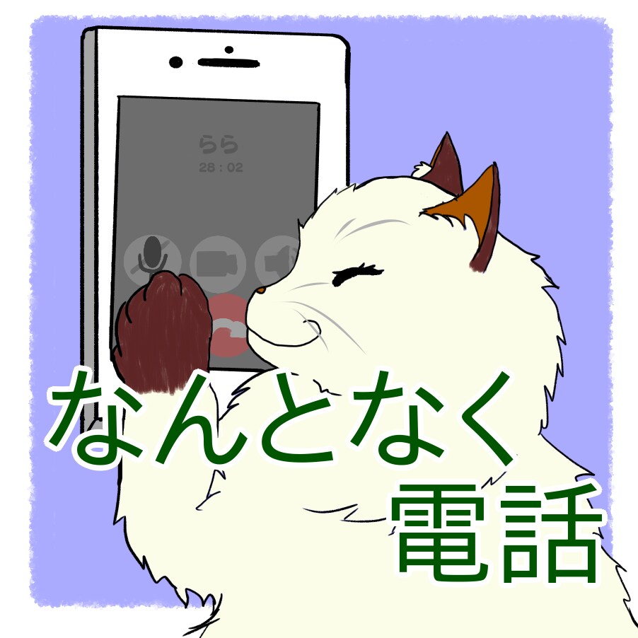 なんとなく喋りたい。それ、できます なんとなく誰かと喋りたい。そんな時カウンセラーがお話聴きます イメージ1