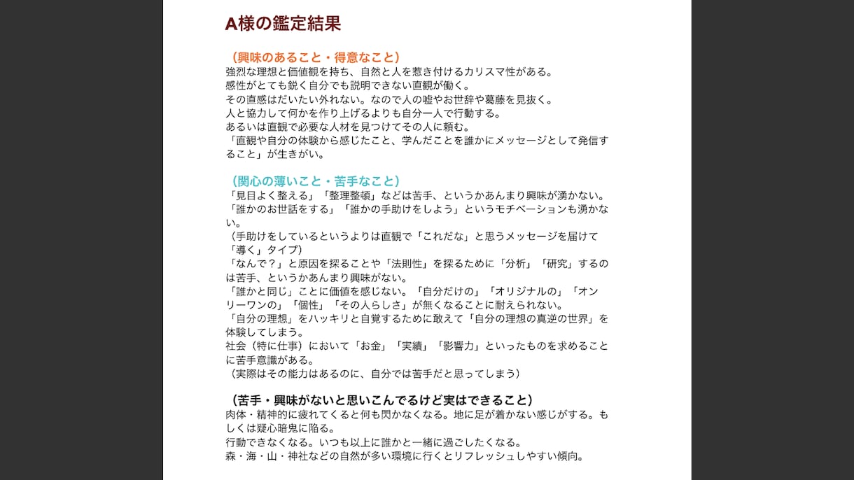 気になるあの人とあなたの相性を鑑定します 気になるあの人と自分の価値観や考え方の違いが分かります イメージ2