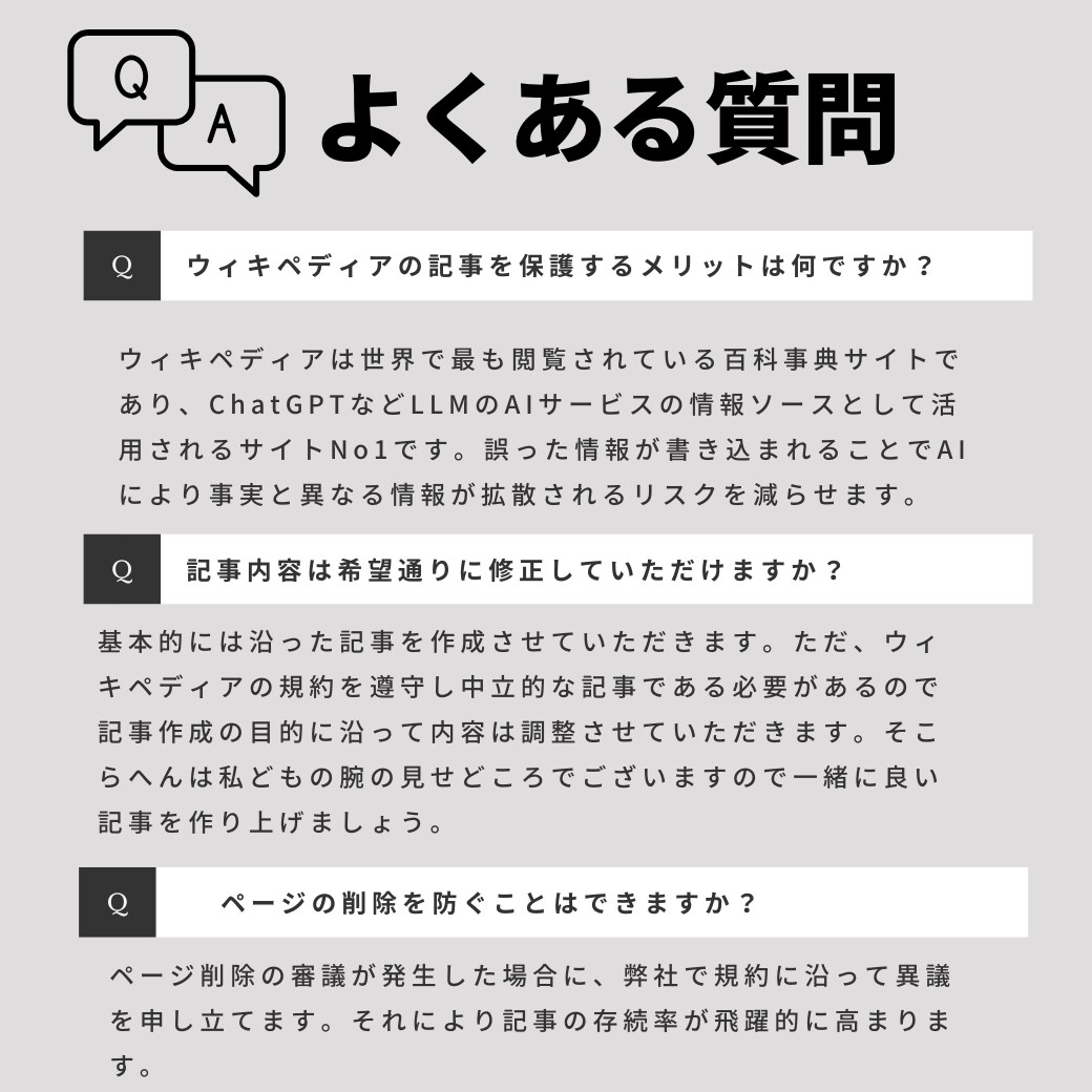 wikipedia記事を24時間監視し保護します LLMO,GEO,AIO対策！ウィキペディアページの保護。 イメージ10