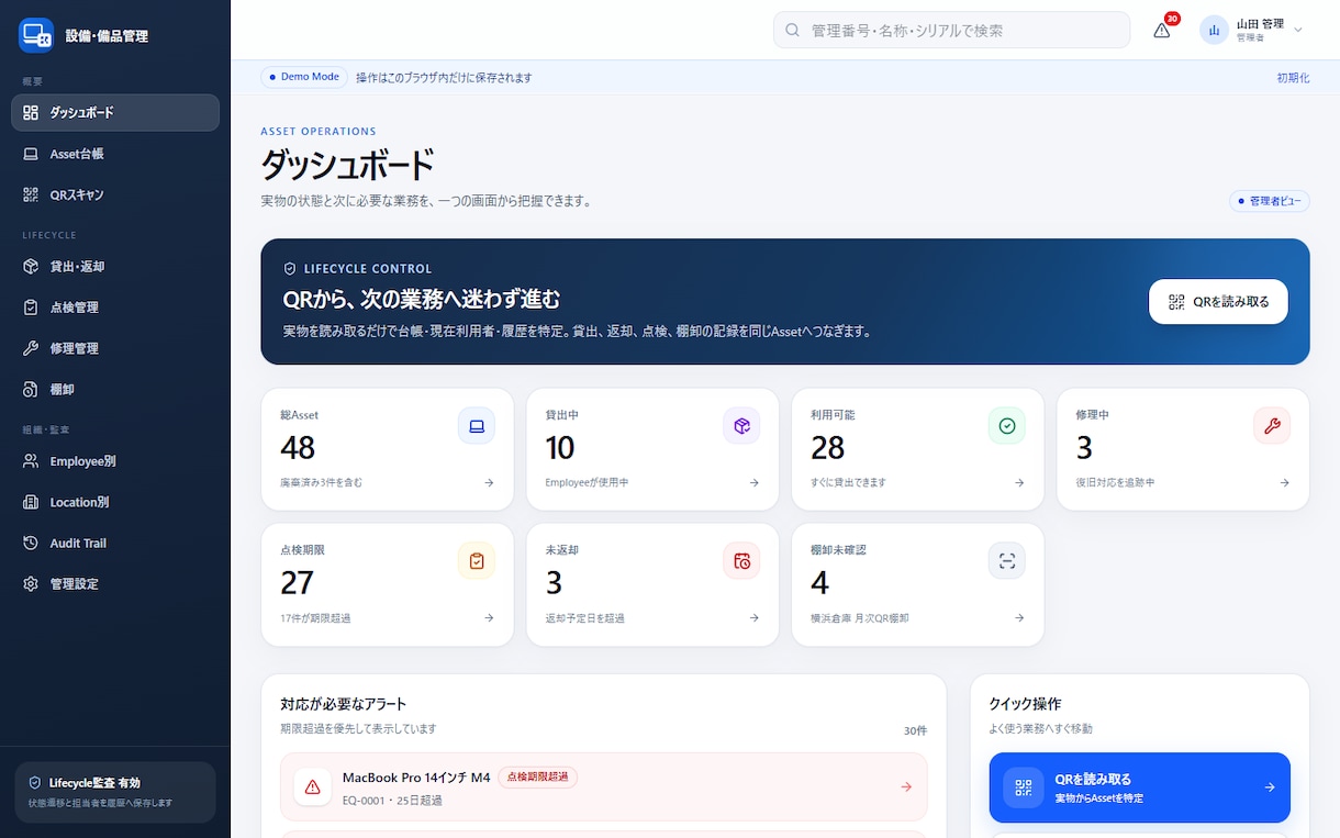 完成済みの設備備品管理Webシステムを納品します QRで貸出・点検・棚卸を追える備品台帳 イメージ1