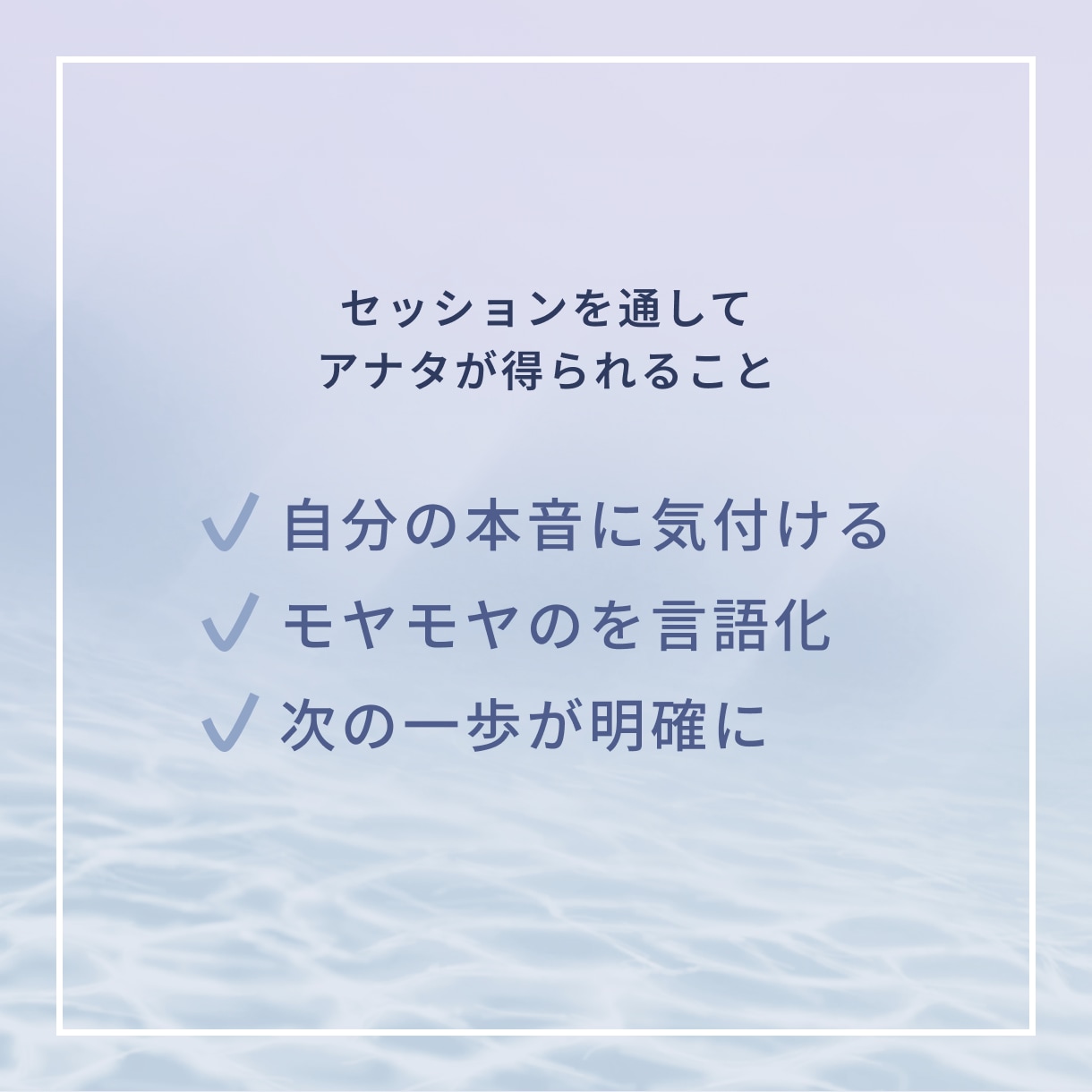 次の一歩が見える思考整理セッションします 考えがまとまらない・動けない・迷っている方へ イメージ2