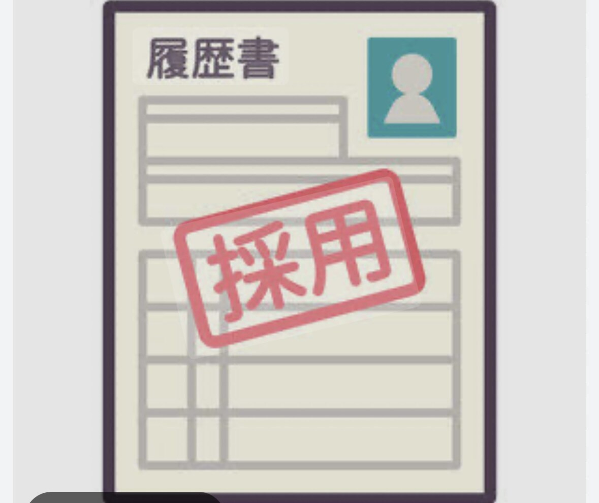 履歴書の『志望動機』or『自己PR』を書きます 何を書いて良いか分からない方、文が苦手な方、お任せ下さい！！ イメージ1