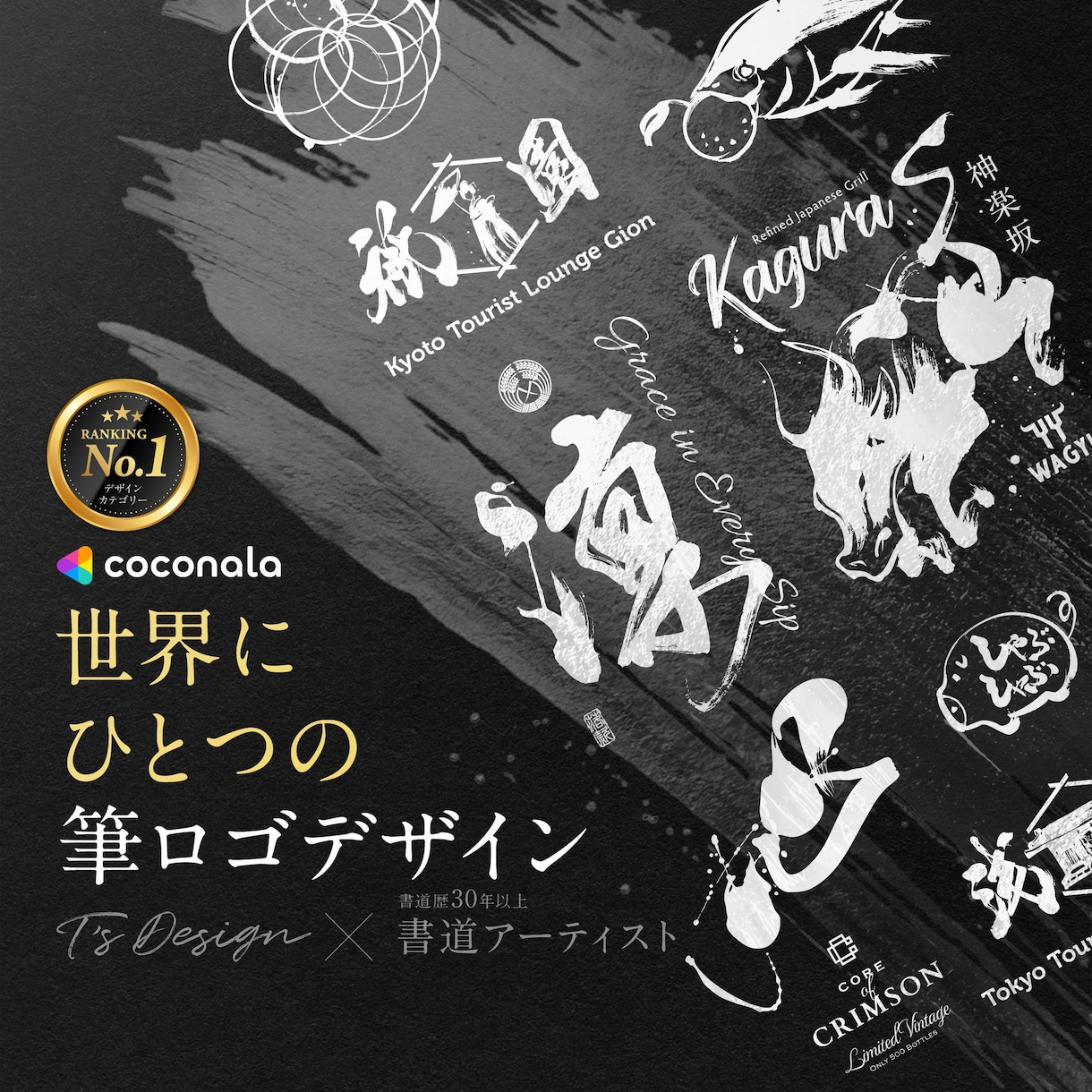 世界にひとつの「筆文字ロゴ」を制作します ロゴに“書”という命を。ロゴからパッケージまで承っております イメージ1