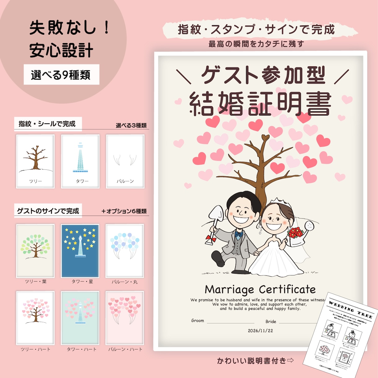 スヌーピー風似顔絵のゲスト参加型結婚証明書作成ます 説明書付き・年間300人以上の作成歴で可愛い似顔絵が大好評 イメージ1